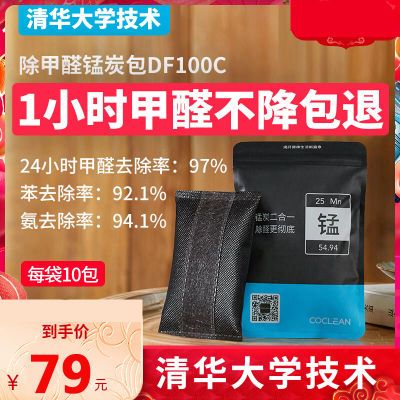 CoClean除甲醛锰炭包DF100C新车新房活性去味锰碳包清除异味