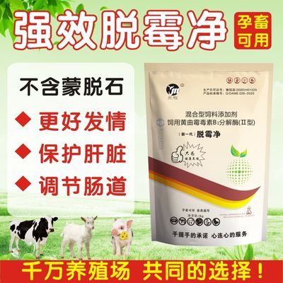 脱霉剂国家标准兽用维生素c母猪用清热健康猪牛羊禽用脱霉剂正品