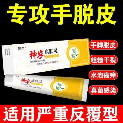 手足干裂脱皮【官方正品】手指水泡真菌止痒手足顽固癣脱皮膏