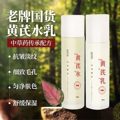 黄芪水乳抗皱嫩肤精华提亮补水保湿锁水滋润收敛毛孔爽肤水乳套装