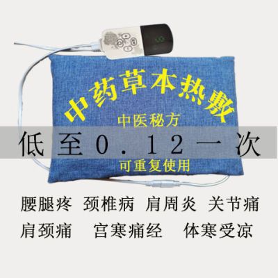 中药热敷包理疗袋电加热暖宫暖胃祛湿驱寒腰间盘突出活血化瘀