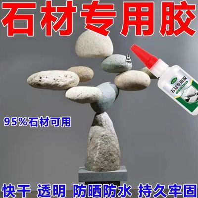 石材专用胶水粘大理石玉石瓷砖断裂石头造景粘接修补通用强力自粘