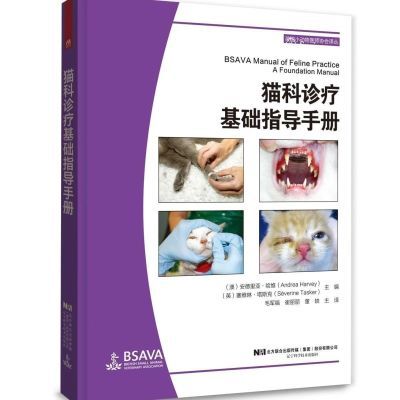 彩色 猫科诊疗基础指导手册
