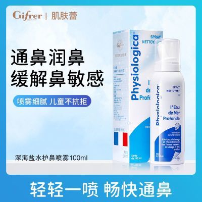 法国Gifrer肌肤蕾生理盐水鼻腔喷雾 缓解鼻炎感冒鼻塞洗鼻液100ml