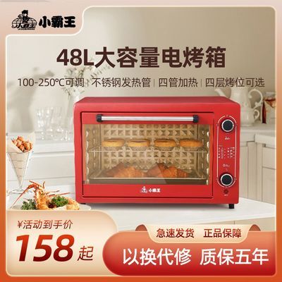 小霸王电烤箱家用烘焙48L自动大容量家庭22升多功能烤炉烤鸡蛋糕