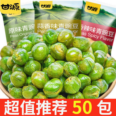 【超值50包】甘源青豌豆零食小包装蒜香一整箱批发休闲食品5包