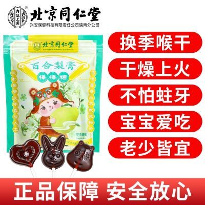 北京同仁堂秋梨膏棒棒糖正宗枇杷梨膏糖儿童咳嗽痰多嗓子干痒不适