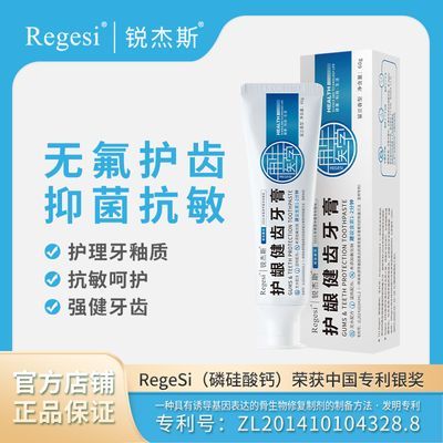 regesi锐杰斯护龈健齿牙膏护理牙釉牙龈改善敏感疼痛清洁口腔正品