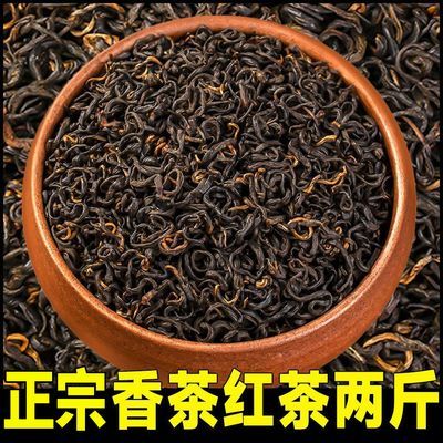 【特级大份量】小叶红茶2023新茶正宗蜜香型工夫红茶散装袋装