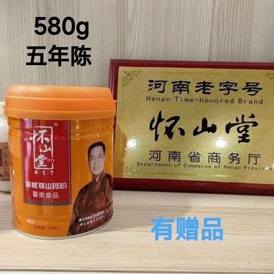 正品怀山堂铁棍山药粉5年陈焦作温县怀淮山粉正宗罐装冲泡无添加