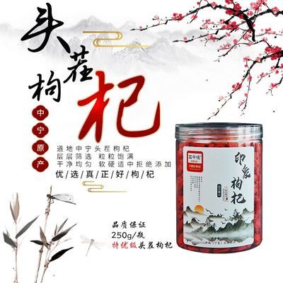 中宁头茬免洗大粒枸杞子泡水喝的补血枸杞茶正宗宁夏枸杞250g