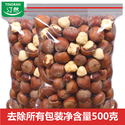 新鲜带壳榛子500g清香大颗粒榛子仁薄壳食品榛子孕妇零食干果半斤