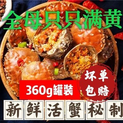 香辣蟹即食1罐360克装盘锦河蟹零食新鲜麻辣熟食海鲜罐装螃蟹