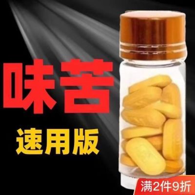 新款加强版一粒男用玛咖黄精片搭鱼蛋白滋补品