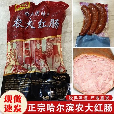 正宗农大红肠500g哈尔滨香肠熟食儿童肠即食蒜香口味东北红肠特产
