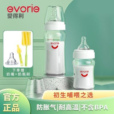 evorie爱得利玻璃奶瓶婴儿防胀气宽口径初生儿奶瓶新生儿 0 6个月