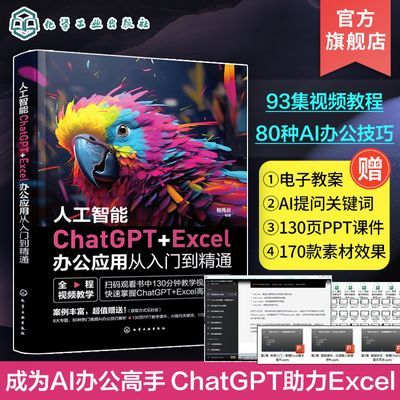 ڲ˹ChatGPT+Excel칫Ӧôŵͨ AI˹ChatGPT26.5Ԫ