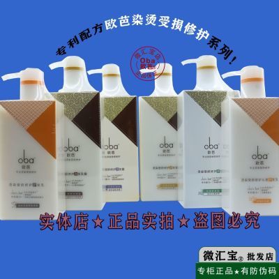 Oba欧芭烫染修护洗发水乳 去屑止痒控油养发护发素欧巴专柜正品