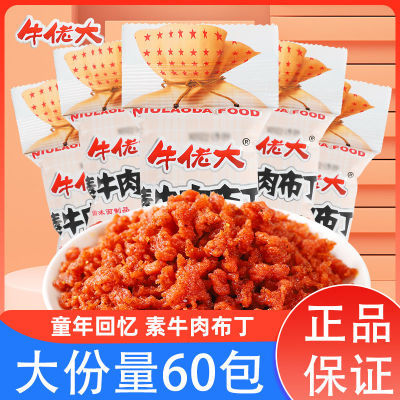 牛佬大素牛肉布丁儿时经典怀旧童年辣条面筋休闲小吃食品零食批发