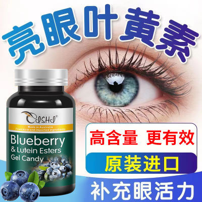 【官方正品】澳洲进口护眼蓝莓叶黄素眼疲劳老花眼黄斑近视护理