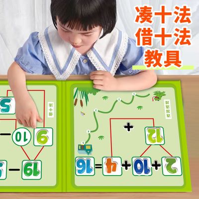 3-6岁蒙氏数学磁力教具凑十法借十法20以内加减幼儿园益智玩具