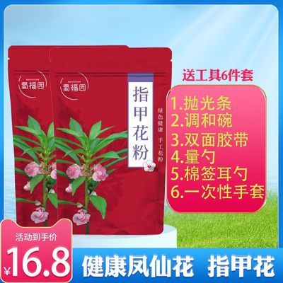 【送工具】蜀福园天然植物研磨风险花粉指甲花草无异味染指甲粉