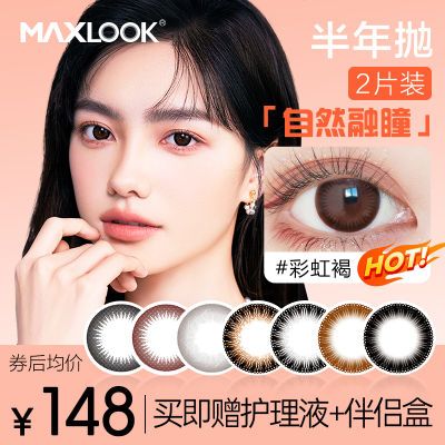 MAXLOOK新款韩国半年抛美瞳彩色隐形眼镜混血彩片近视美瞳