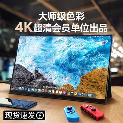 2K4K便携显示器switch直连ps5外接屏手机电脑笔记本