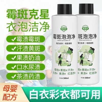 衣服去霉斑霉点神器去黄增白除霉菌婴儿童衣服去顽固污渍去污能手