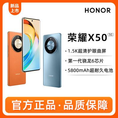 荣耀X50 1.5K护眼曲屏 5G智能手机 5800mAh超耐久大电池 新品上市【8天内发货】