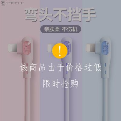 卡斐乐苹果弯头快充数据线iPhone14/13/12/11-6s游戏不卡手充电线