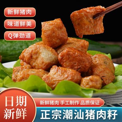 潮汕特产正宗惠来猪肉籽250g/袋非即食烧烤食材冷冻食品