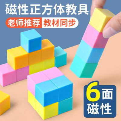 磁性正方体数学教具六面磁性正方块小学生儿童益智几何立体盒装