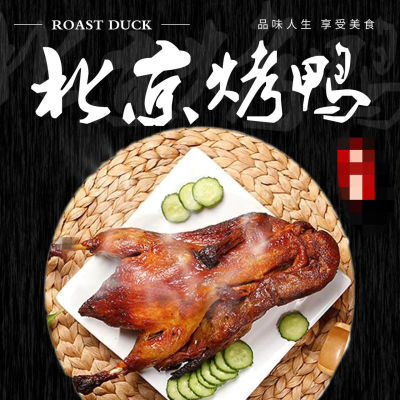 北京烤鸭600克卤鸭酱鸭特色酱鸭风味烤鸭酱板鸭真空包装熟食