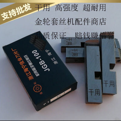 干用板牙100型套丝机高强度板牙2寸3寸4寸9CrSi英制金轮正品保证