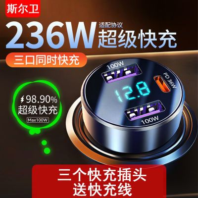 车载充电器236W超级快充一拖三手机快充头点烟器转换插头车充汽车