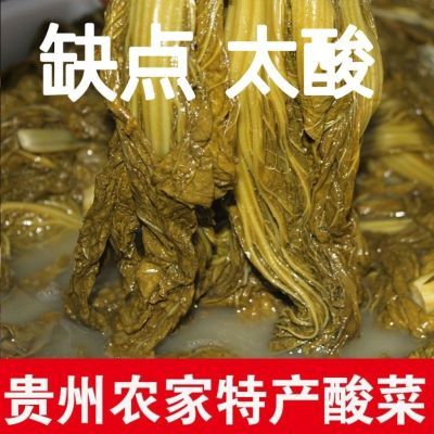 优质酸菜贵州特产手工青菜酸菜农家苗幺娘正宗酸菜真空包装酸菜