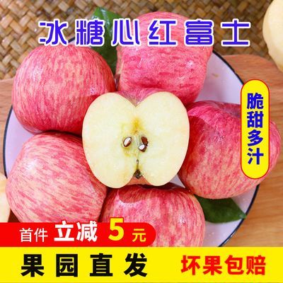 【包邮】【超脆甜】特级新鲜红富士苹果冰糖心脆甜苹果水果批发一整箱平果