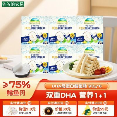 【3-6盒】爷爷的农场鳕鱼肠 DHA高蛋白 宝宝儿童营养零食肉肠香肠