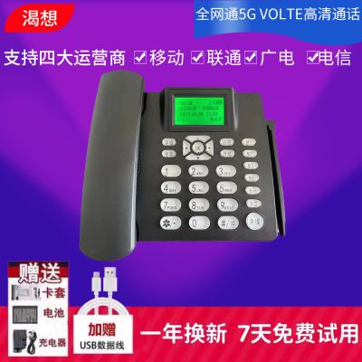 4G5G全网通VOLTE高清通话无线座机老人办公座机插卡电话机大声音