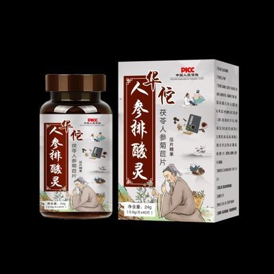 【买三送三】芹菜籽栀子人参菊苣盒装40粒男女通用酸产品