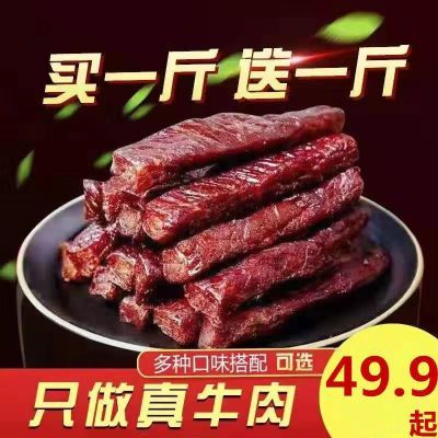 买一送一正宗内蒙风干牛肉手撕牛肉干小吃熟食独立包装包邮