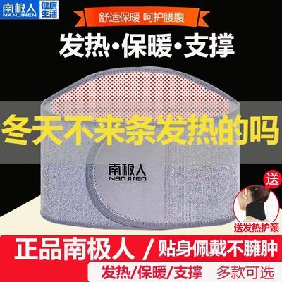 南极人自发热护腰带保暖男女士暖宫护胃老年人腰疼护肚子神器冬季