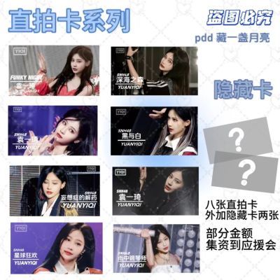 袁一琦直拍小卡原创精品饭制随心配立得明信片生日礼物snh48海报