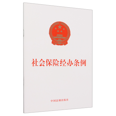 社会保险经办条例