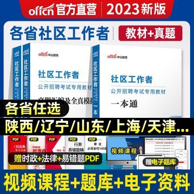 中公2024社区工作者招聘考试用书教材历年真题题库通用任选网格员