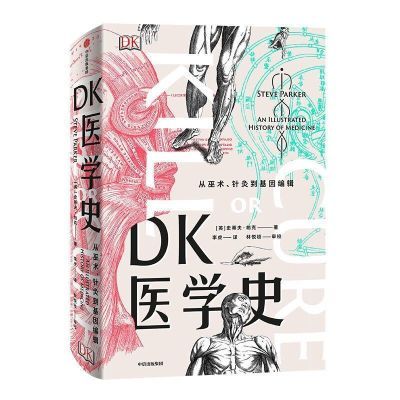 DK医学史史蒂夫帕克著全彩医学图解医学博物馆史 dk医学史