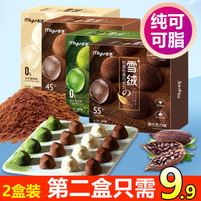 【迷语纯可可脂】松露形巧克力210g黑巧抹茶味小零食礼物学生食品