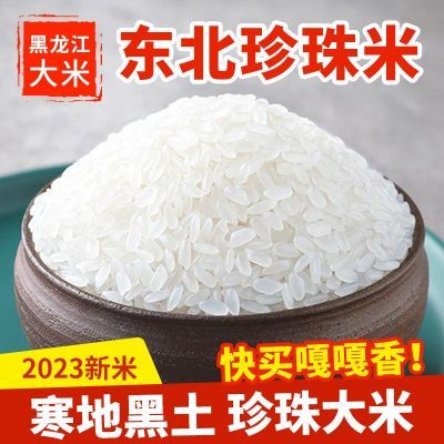 东北大米10斤小袋黑龙江珍珠米稻花香米2023新米批发