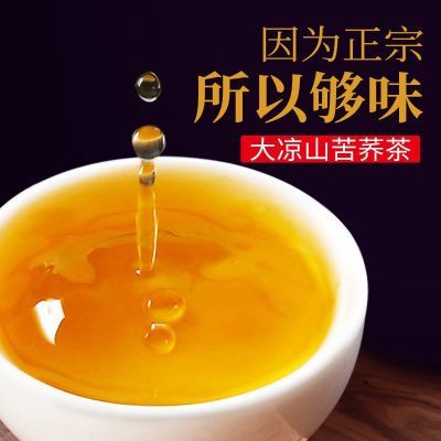 大凉山苦荞茶特产荞麦茶全胚芽茶商用苦荞冲泡全株麦香500g袋装